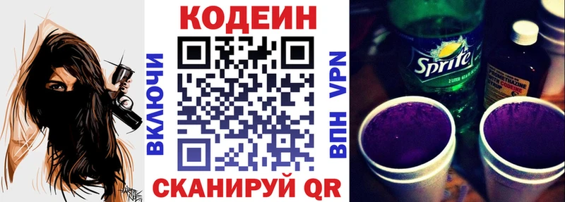 Купить  Нерехта  Codein напиток Lean (лин) 